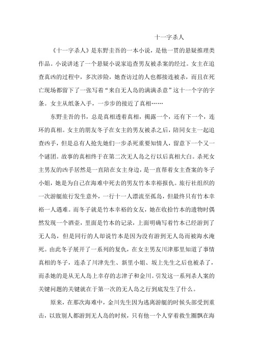 《十一字杀人》读后感