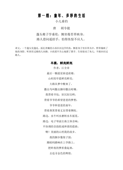 三年级上册第一单元同步阅读
