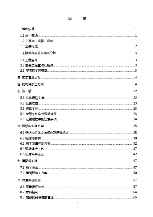 某高铁车站站台雨棚钢结构施工方案(H钢柱、管桁架)