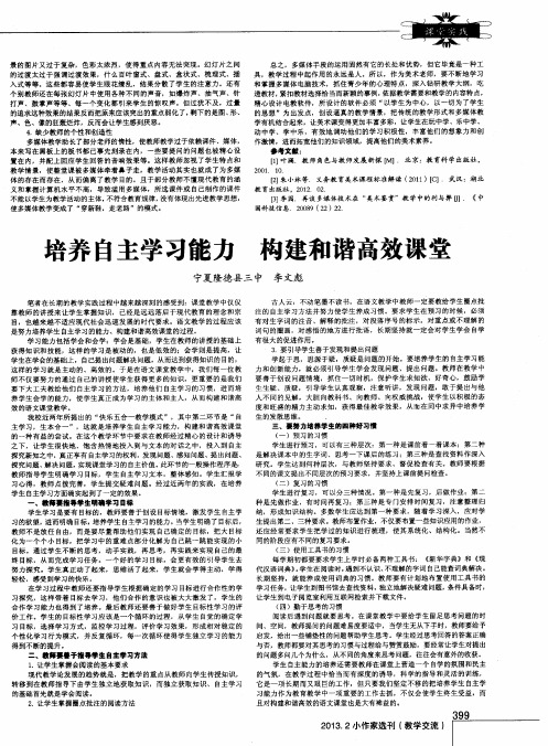 培养自主学习能力 构建和谐高效课堂