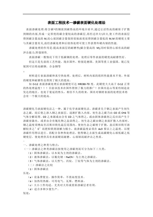 表面工程技术(渗碳)