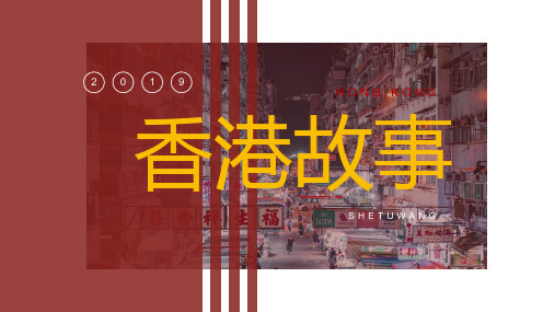 旅游模板-香港 (6)