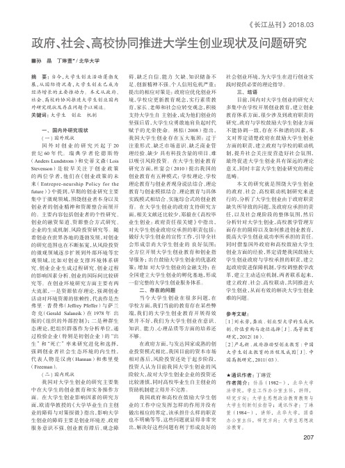 政府、社会、高校协同推进大学生创业现状及问题研究