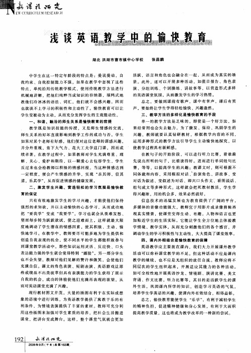 浅谈英语教学中的愉快教育