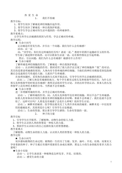 二年级上生命与安全