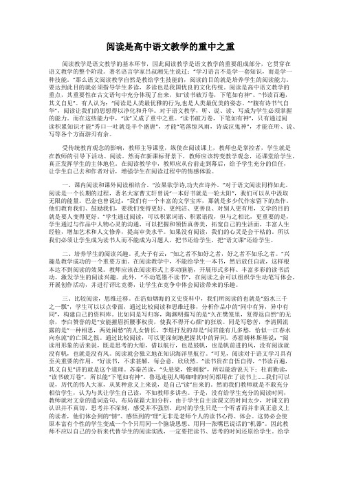 阅读是高中语文教学的重中之重