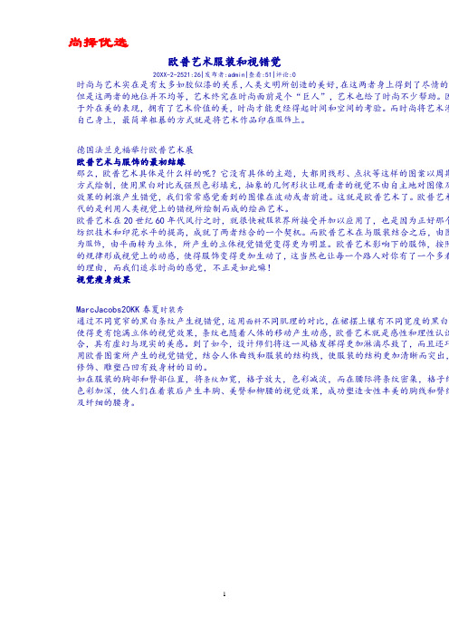 【尚择精文】欧普艺术服装和视错觉.doc