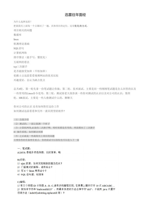 迅雷往年面经