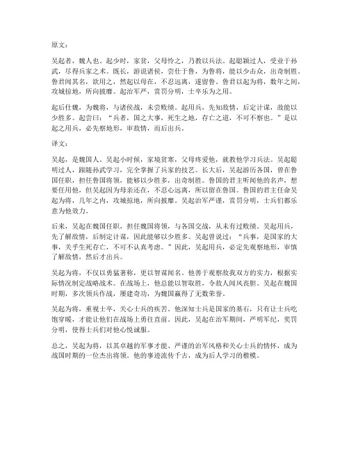 吴起为为将文言文翻译
