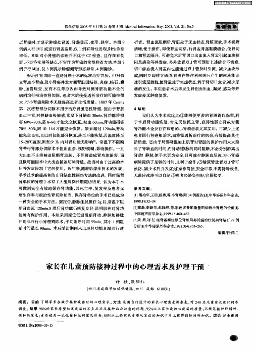 家长在儿童预防接种过程中的心理需求及护理干预