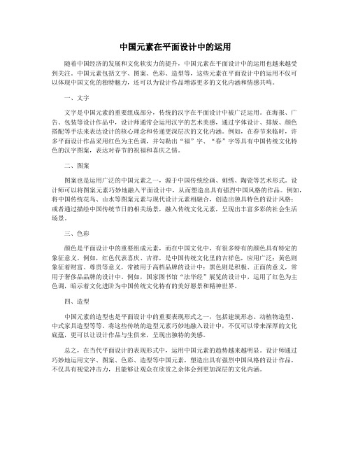 中国元素在平面设计中的运用