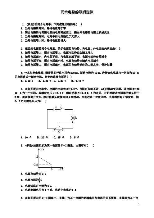 高中物理第二章恒定电流2.7闭合电路的欧姆定律课后练习选修3_1