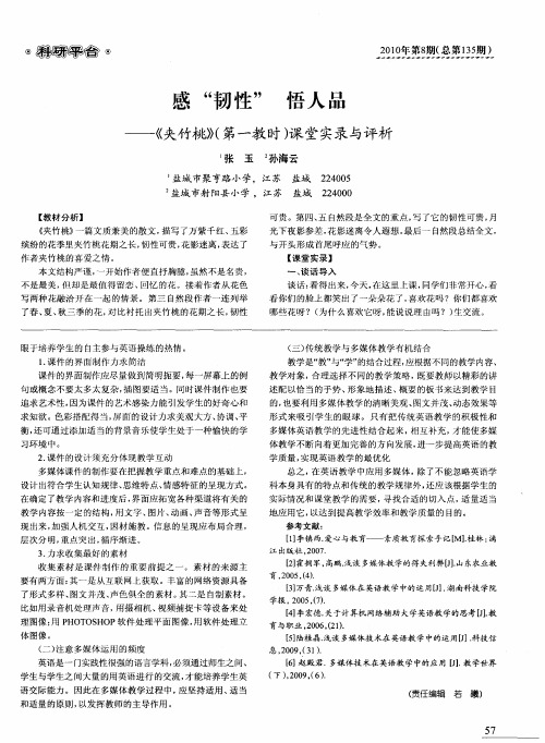 感“韧性”悟人品——《夹竹桃》(第一教时)课堂实录与评析