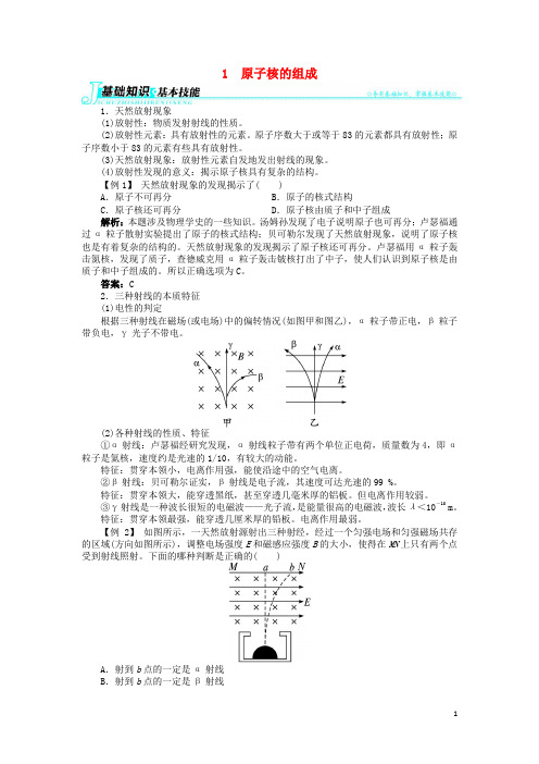 高中物理 第十九章 原子核 1 原子核的组成学案 新人教版选修35