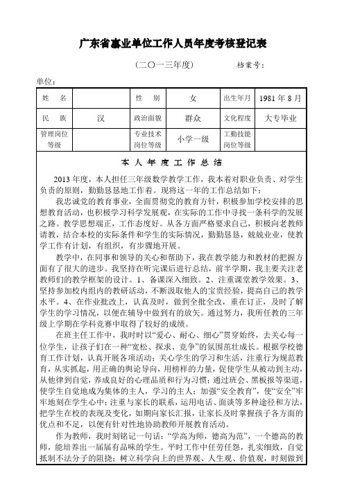 年度考核登记表 (2)