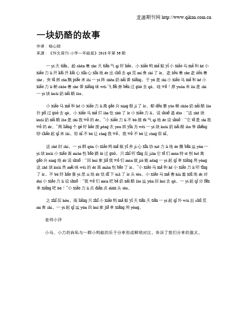 一块奶酪的故事