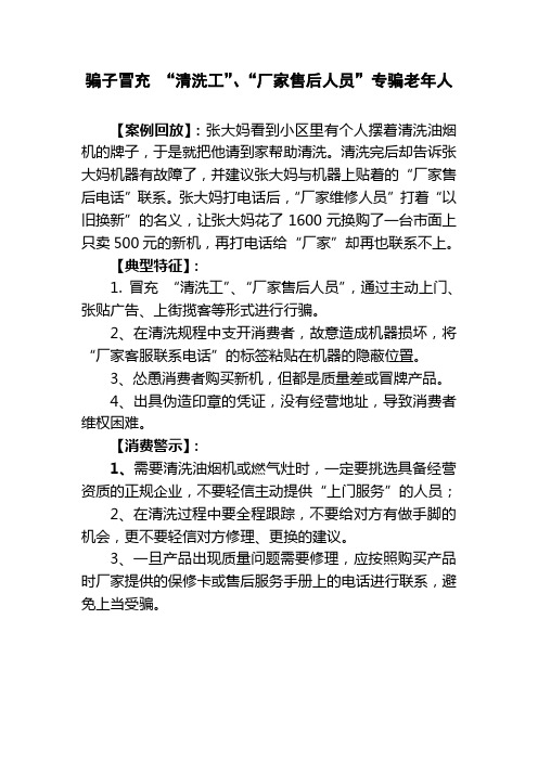 清洗油烟机骗局
