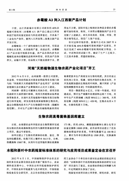 水稻和茶叶中农药残留标准体系的研究与应用项目成果鉴定会在京召开