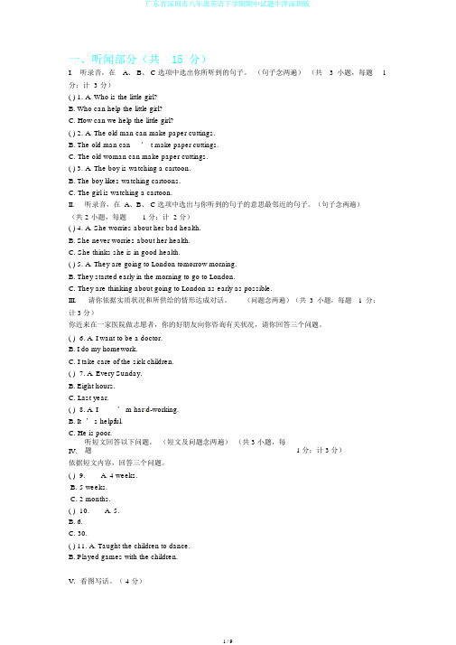 广东省深圳市八年级英语下学期期中试题牛津深圳版