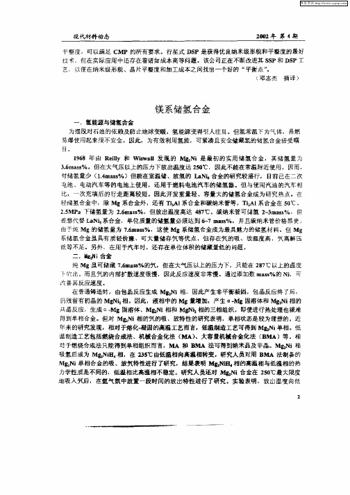 镁系储氢合金