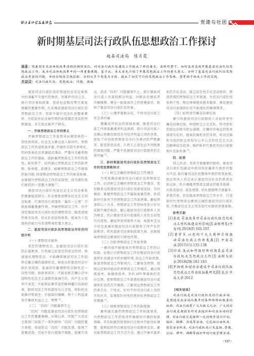 新时期基层司法行政队伍思想政治工作探讨
