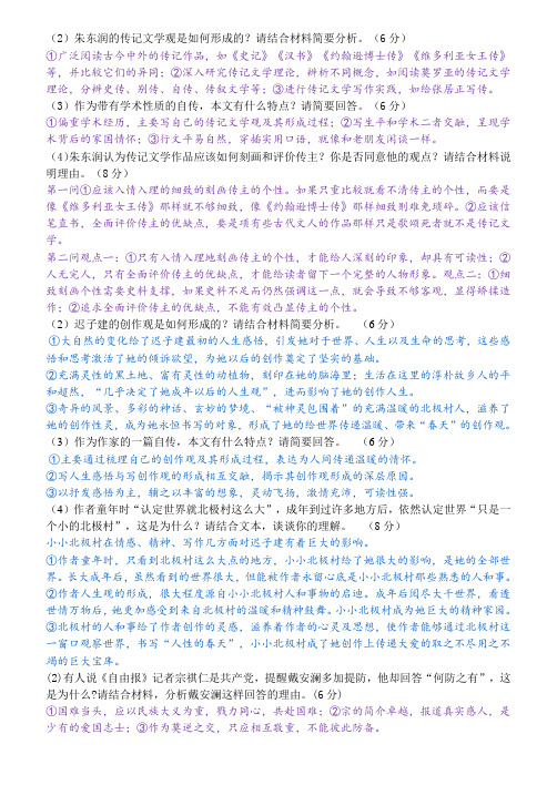 2016全国卷高考传记大题精选