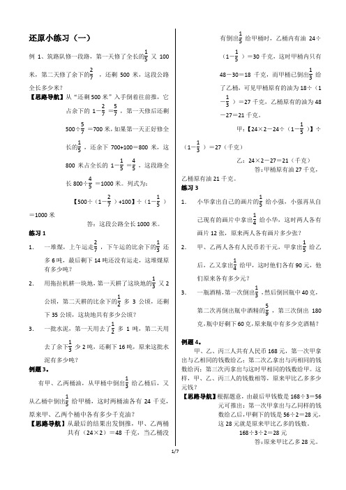 5-4还原小练习1-4