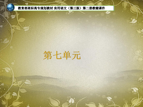 实用语文 第七单元 2、徐文长传 教学课件PPT