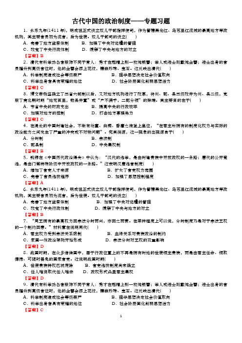 2019年高考历史 古代中国的政治制度 专题练习