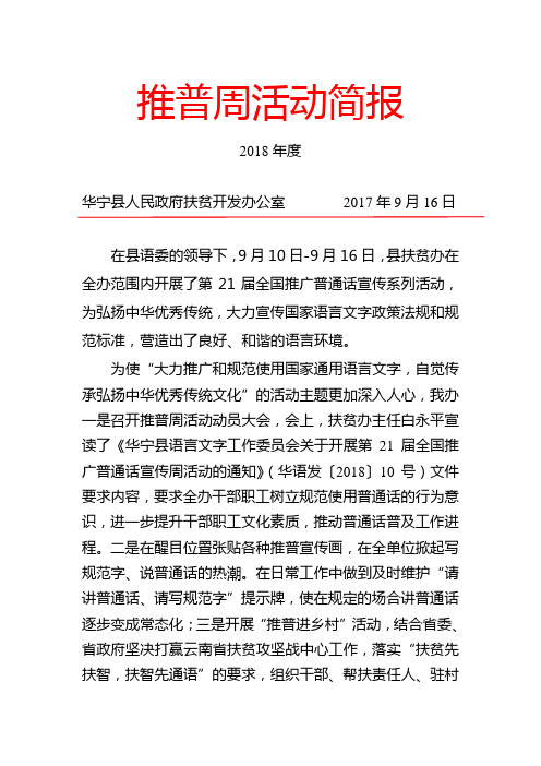 推普周活动简报