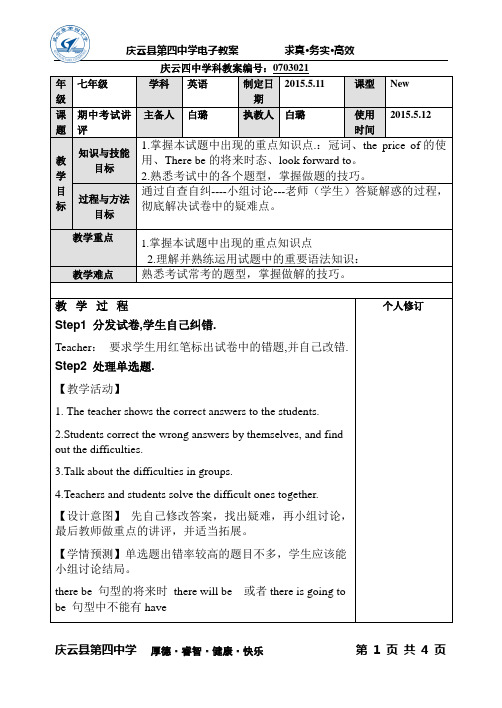 七年级英语期中考讲评教案-白璐