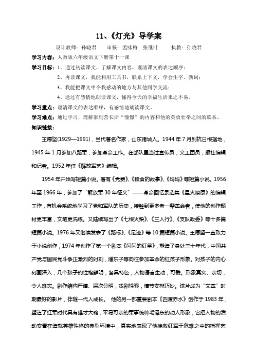 《灯光》导学案