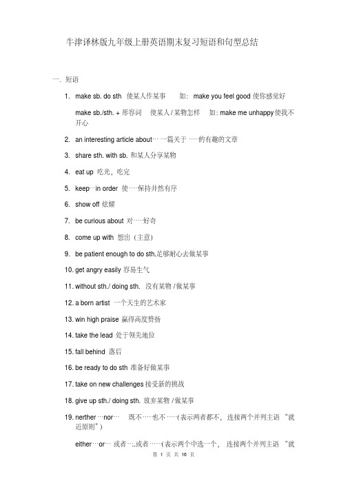 牛津译林版九年级上册英语期末复习短语和句型总结