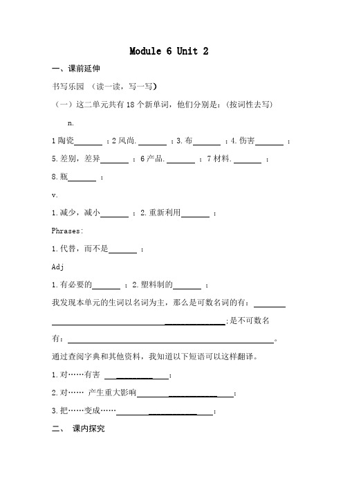 外研版九年级英语上册Module 6 Unit 2练习题