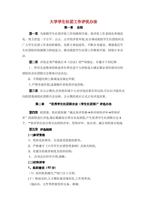 大学学生社团工作评优办