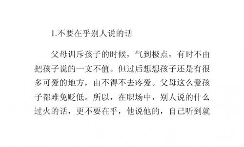 初入职场的八句箴言
