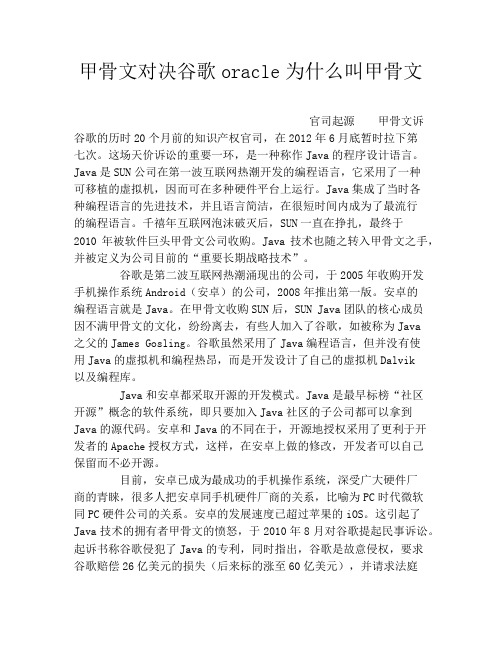 甲骨文对决谷歌oracle为什么叫甲骨文