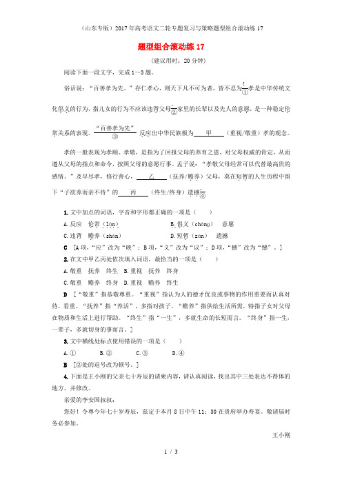 高考语文二轮专题复习与策略题型组合滚动练17