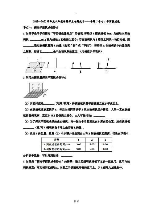 初三初二物理平面镜成像试题含答案和解析