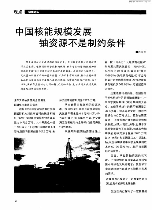 中国核能规模发展铀资源不是制约条件