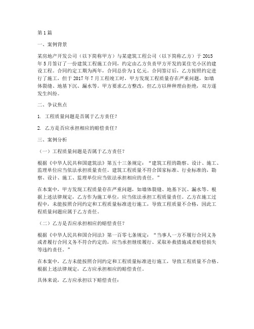 工程质量法律案例分析(3篇)