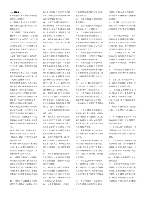 高级财务会计期末复习资料小抄