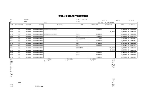 工商银行对账单模版