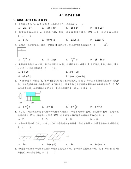 浙教版数学七年级上册4.1 用字母表示数.docx
