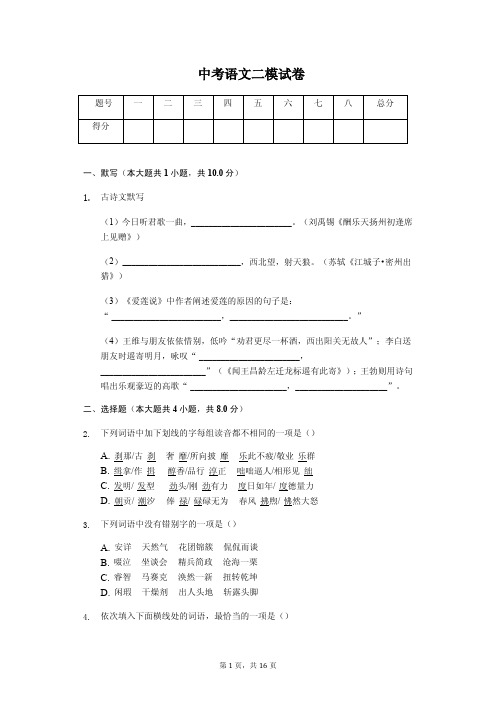 河南省开封市 中考语文二模试卷