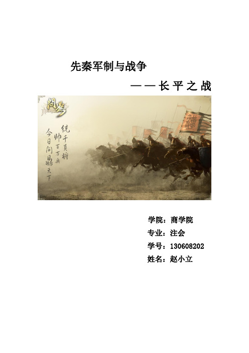 先秦军事与战争论文