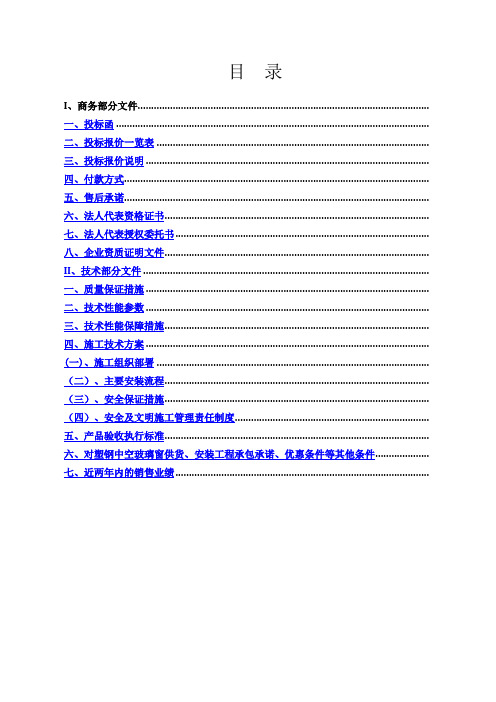 塑钢窗工程投标书