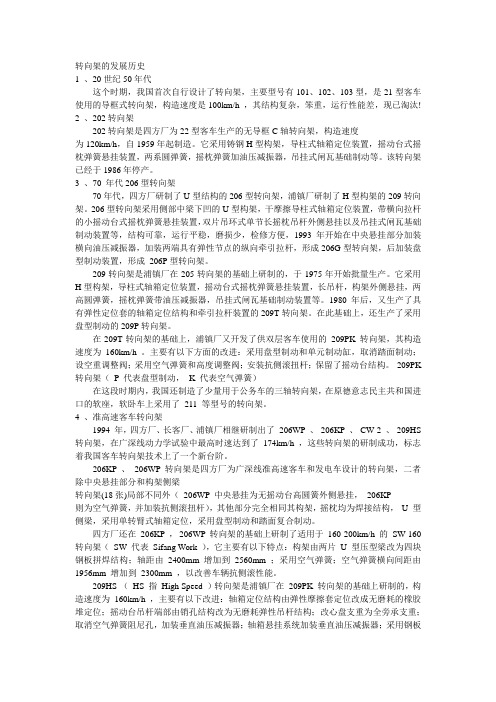 转向架的发展史
