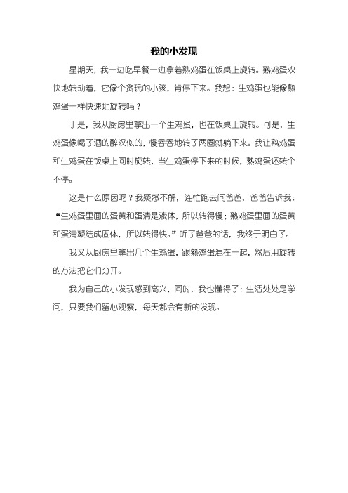 三年级作文：我的小发现作文350字