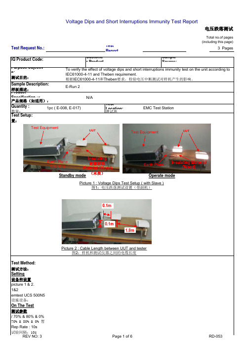 开关电源电压跌落测试报告(中英文)